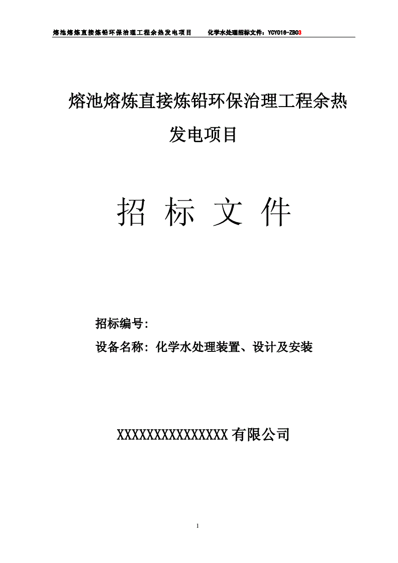四川省德阳市广汉市西高文河村污水处理设备采购项目竞争性谈判采购